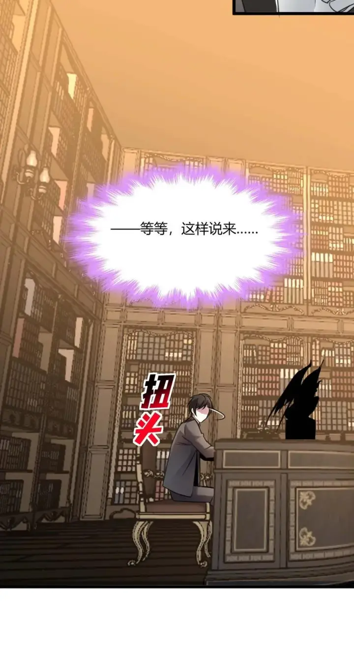 漫画《我真不是邪神走狗》098 这也许就是缘分吧（上）第57张图