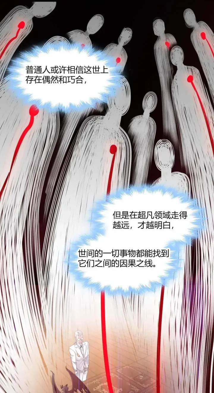 漫画《我真不是邪神走狗》098 这也许就是缘分吧（上）第6张图