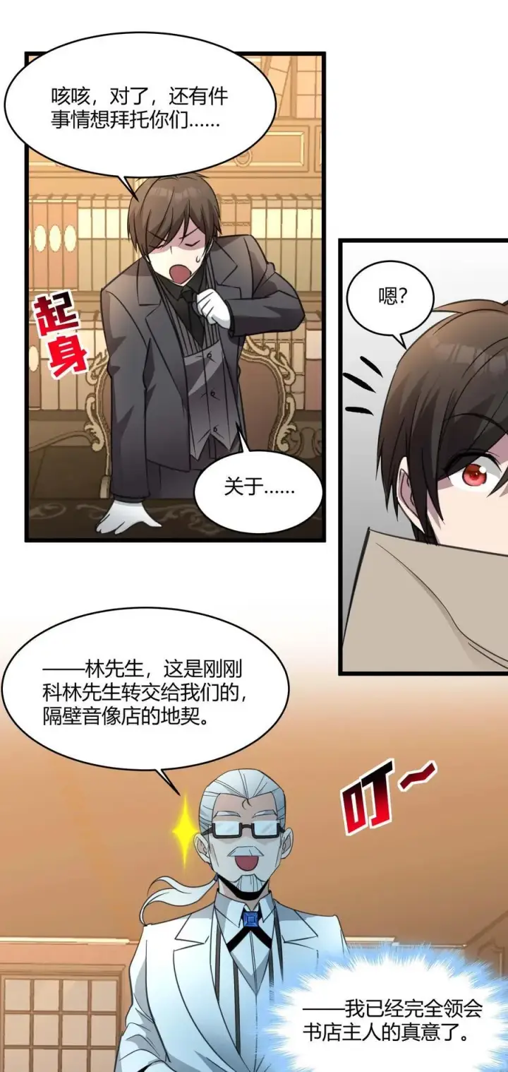 漫画《我真不是邪神走狗》098 这也许就是缘分吧（上）第60张图