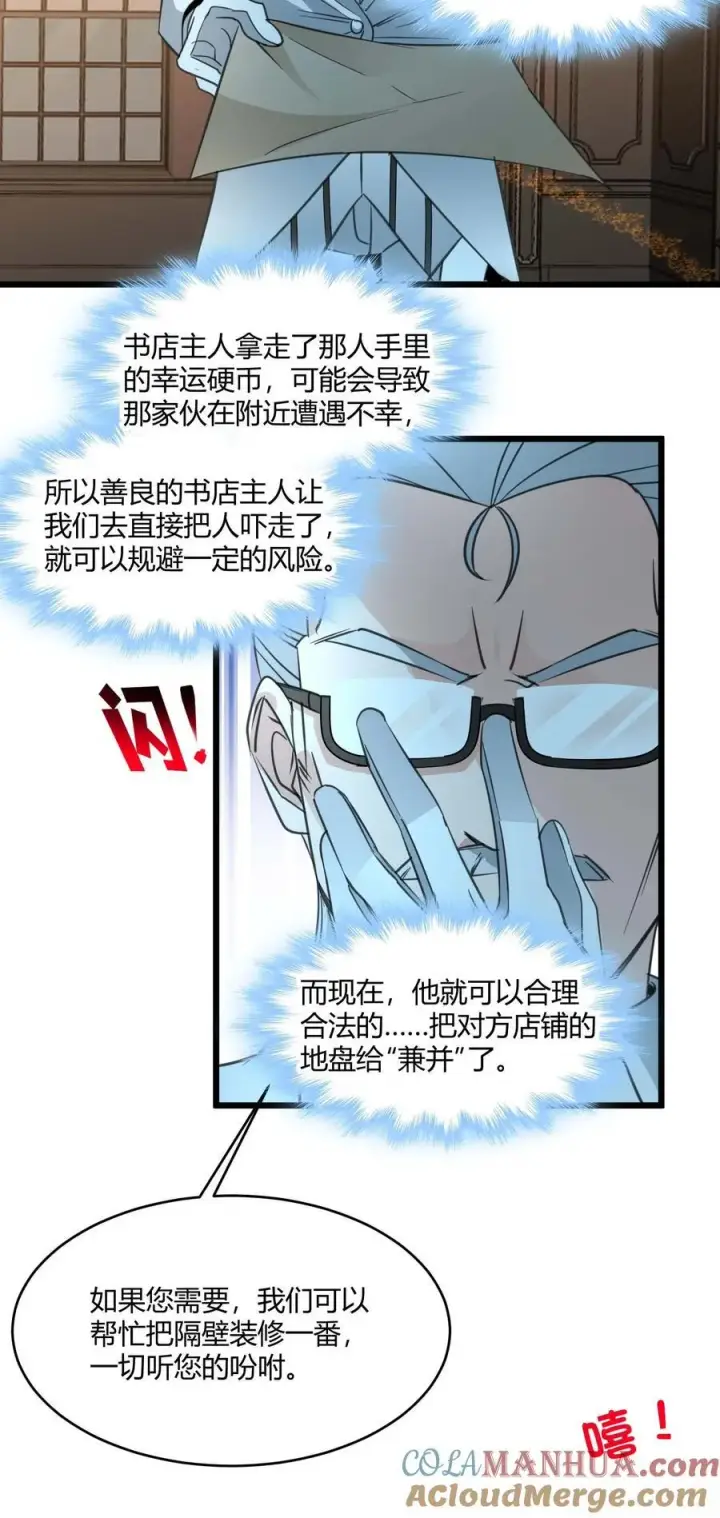 漫画《我真不是邪神走狗》098 这也许就是缘分吧（上）第61张图