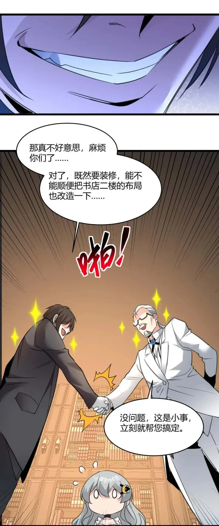 漫画《我真不是邪神走狗》098 这也许就是缘分吧（上）第62张图