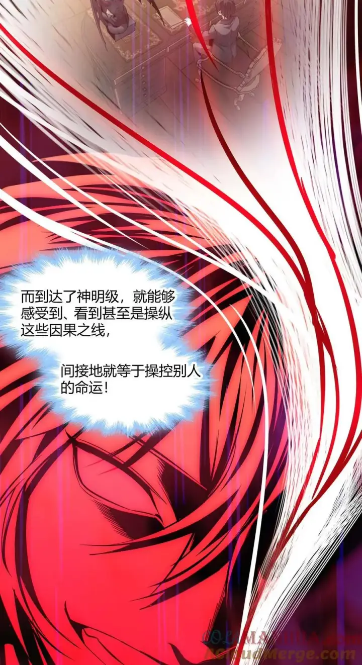 漫画《我真不是邪神走狗》098 这也许就是缘分吧（上）第7张图