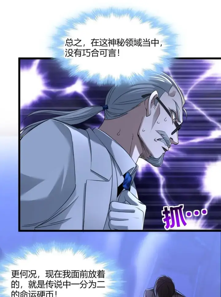 漫画《我真不是邪神走狗》098 这也许就是缘分吧（上）第9张图