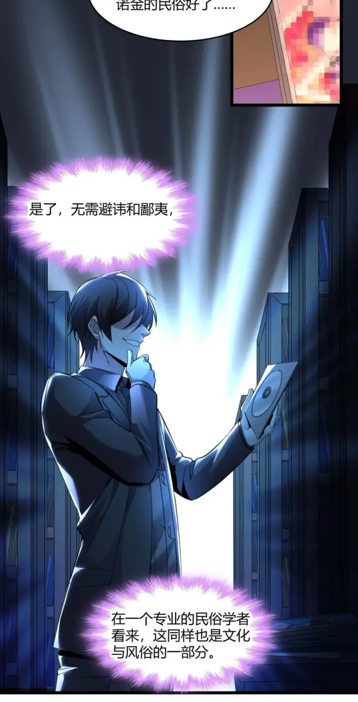漫画《我真不是邪神走狗》099 最后的幽灵第11张图