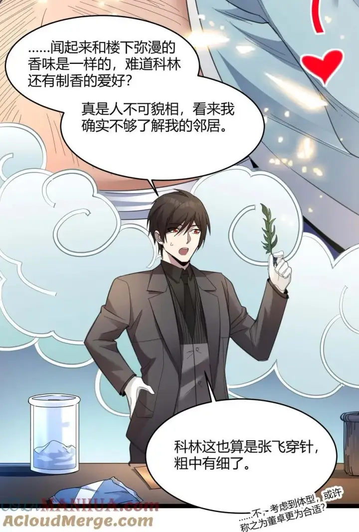 漫画《我真不是邪神走狗》099 最后的幽灵第16张图