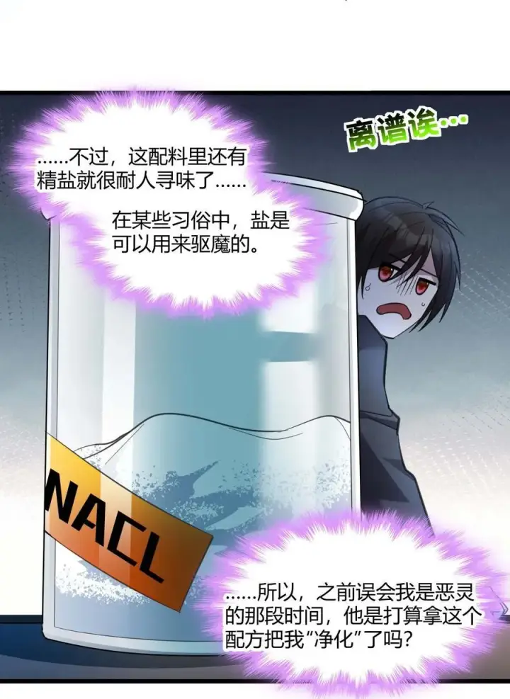 漫画《我真不是邪神走狗》099 最后的幽灵第17张图