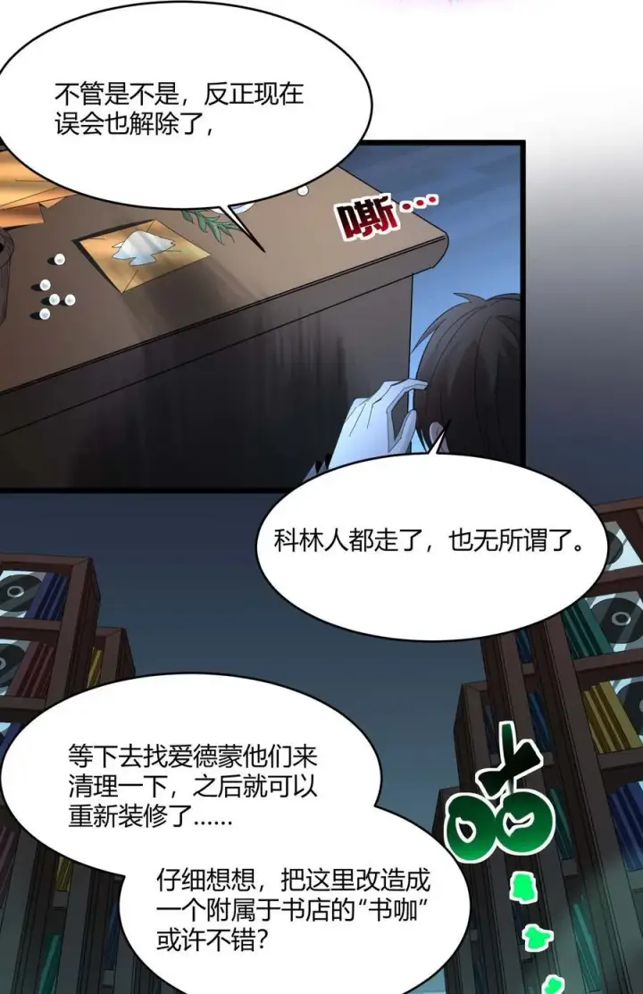漫画《我真不是邪神走狗》099 最后的幽灵第18张图