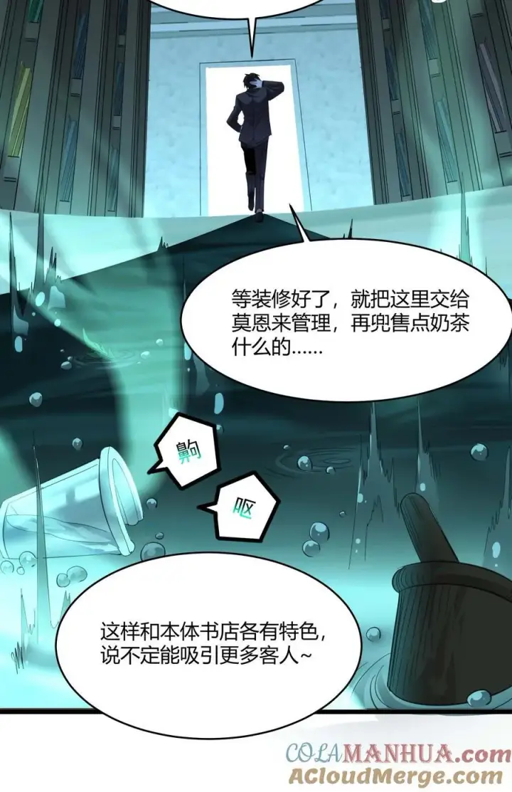 漫画《我真不是邪神走狗》099 最后的幽灵第19张图