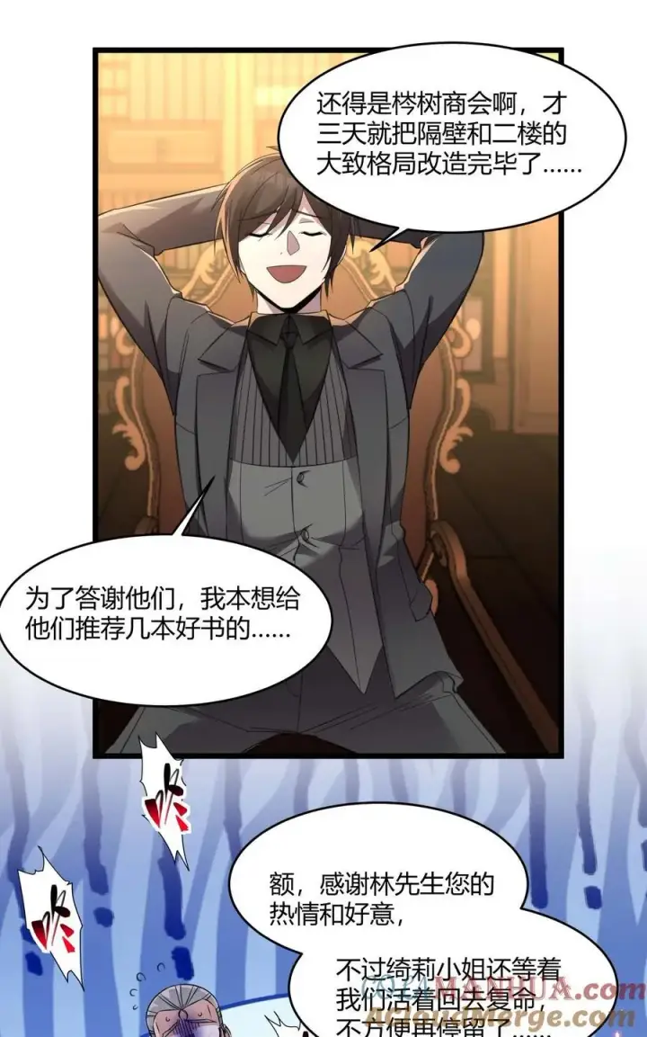 漫画《我真不是邪神走狗》099 最后的幽灵第25张图