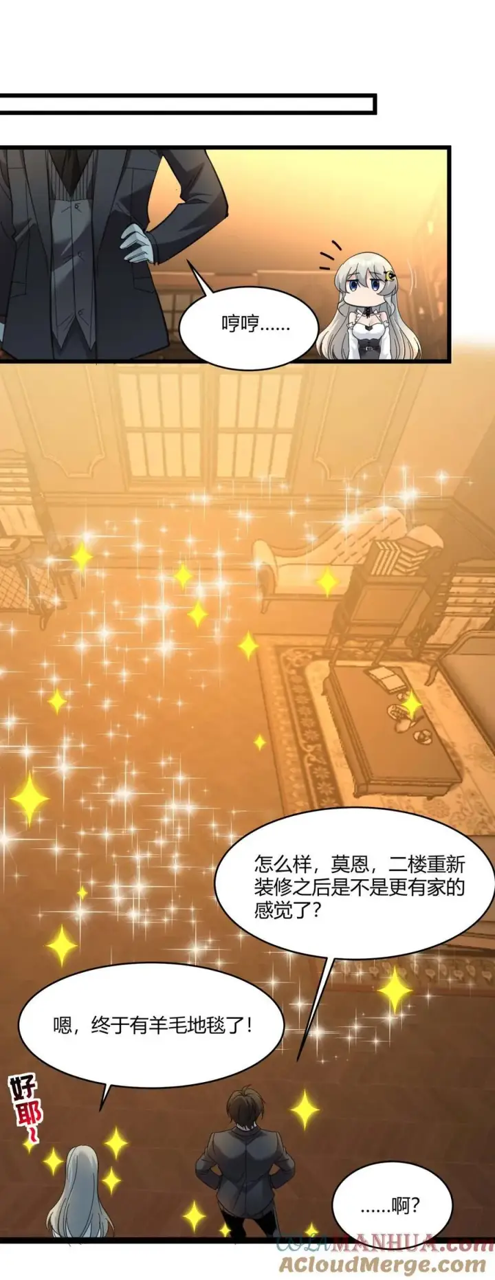 漫画《我真不是邪神走狗》099 最后的幽灵第28张图