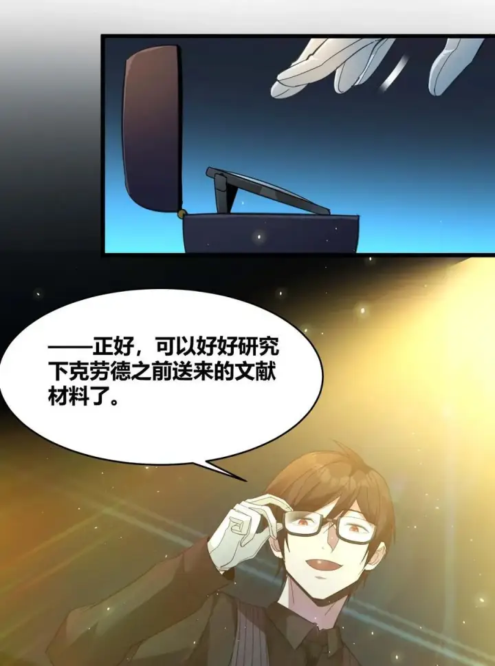漫画《我真不是邪神走狗》099 最后的幽灵第32张图
