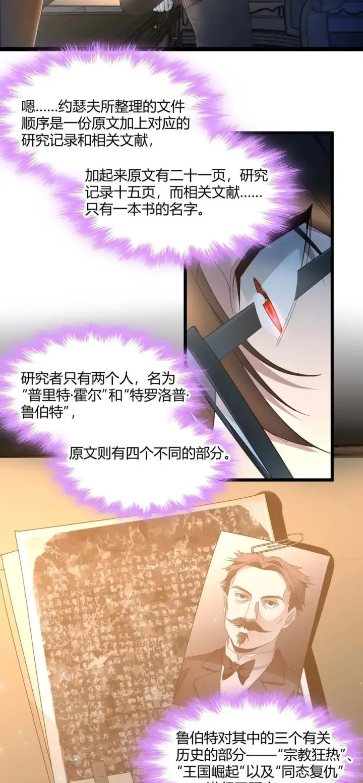 漫画《我真不是邪神走狗》099 最后的幽灵第35张图