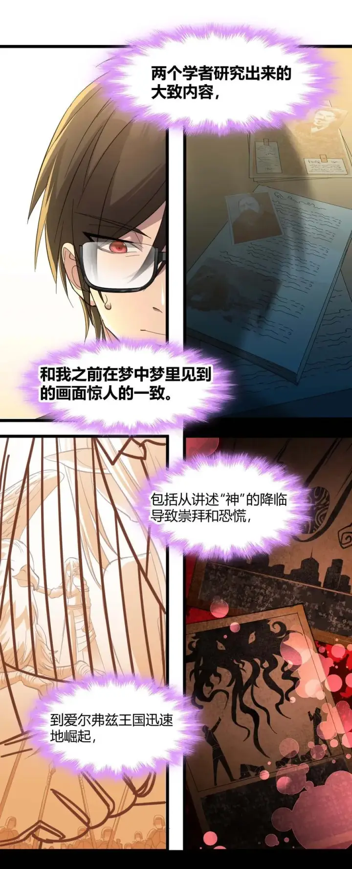 漫画《我真不是邪神走狗》099 最后的幽灵第38张图