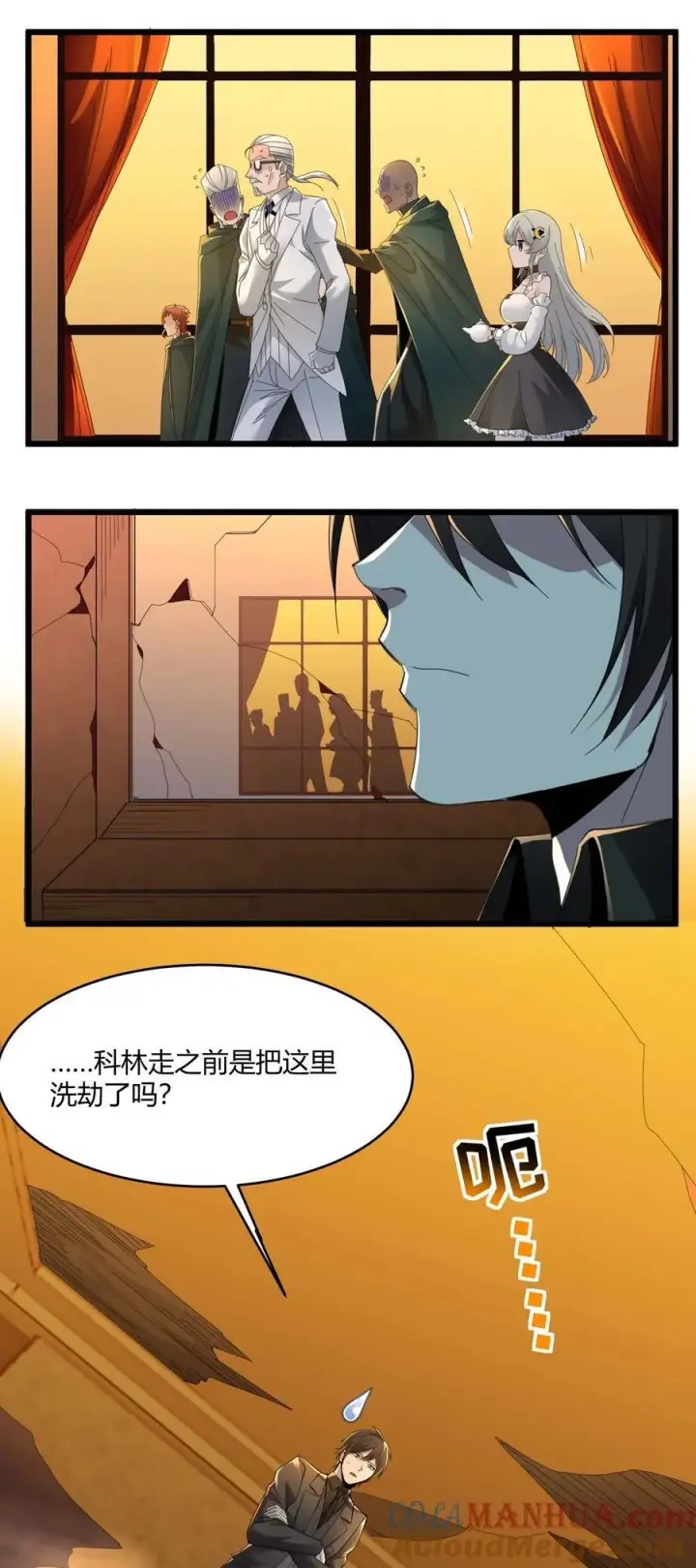 漫画《我真不是邪神走狗》099 最后的幽灵第4张图