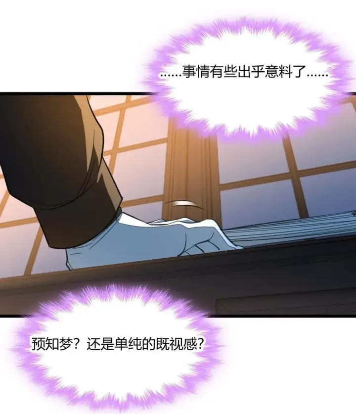 漫画《我真不是邪神走狗》099 最后的幽灵第42张图