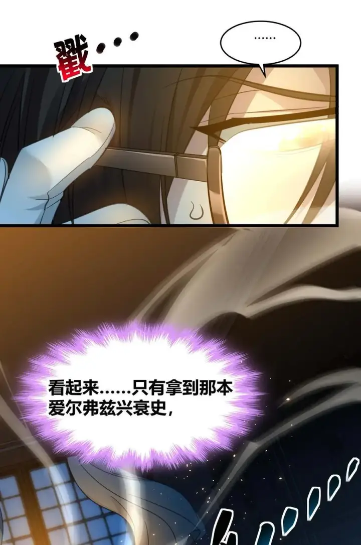 漫画《我真不是邪神走狗》099 最后的幽灵第44张图