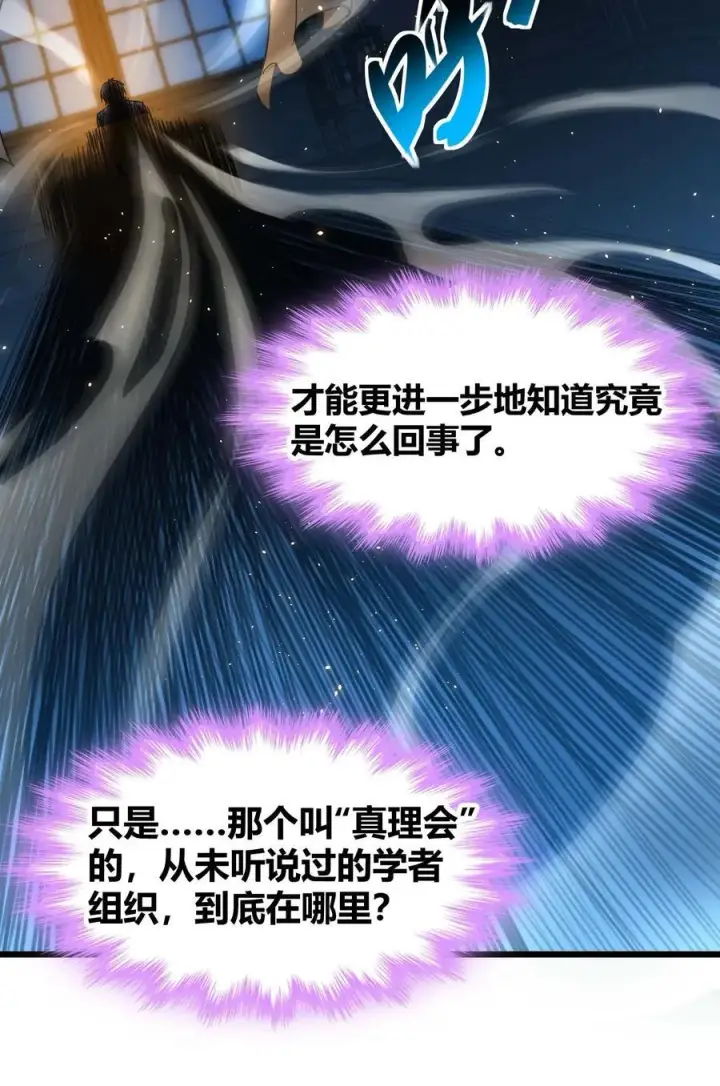 漫画《我真不是邪神走狗》099 最后的幽灵第45张图