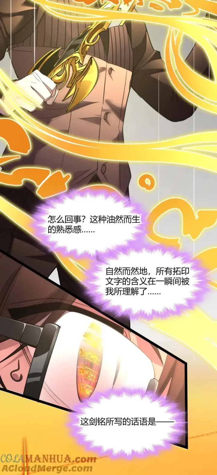 漫画《我真不是邪神走狗》099 最后的幽灵第49张图