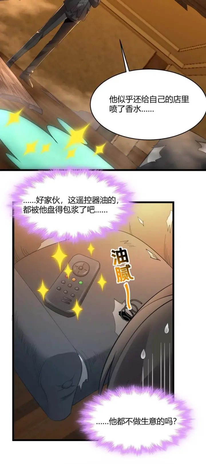 漫画《我真不是邪神走狗》099 最后的幽灵第5张图