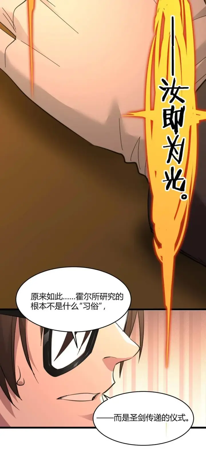 漫画《我真不是邪神走狗》099 最后的幽灵第51张图