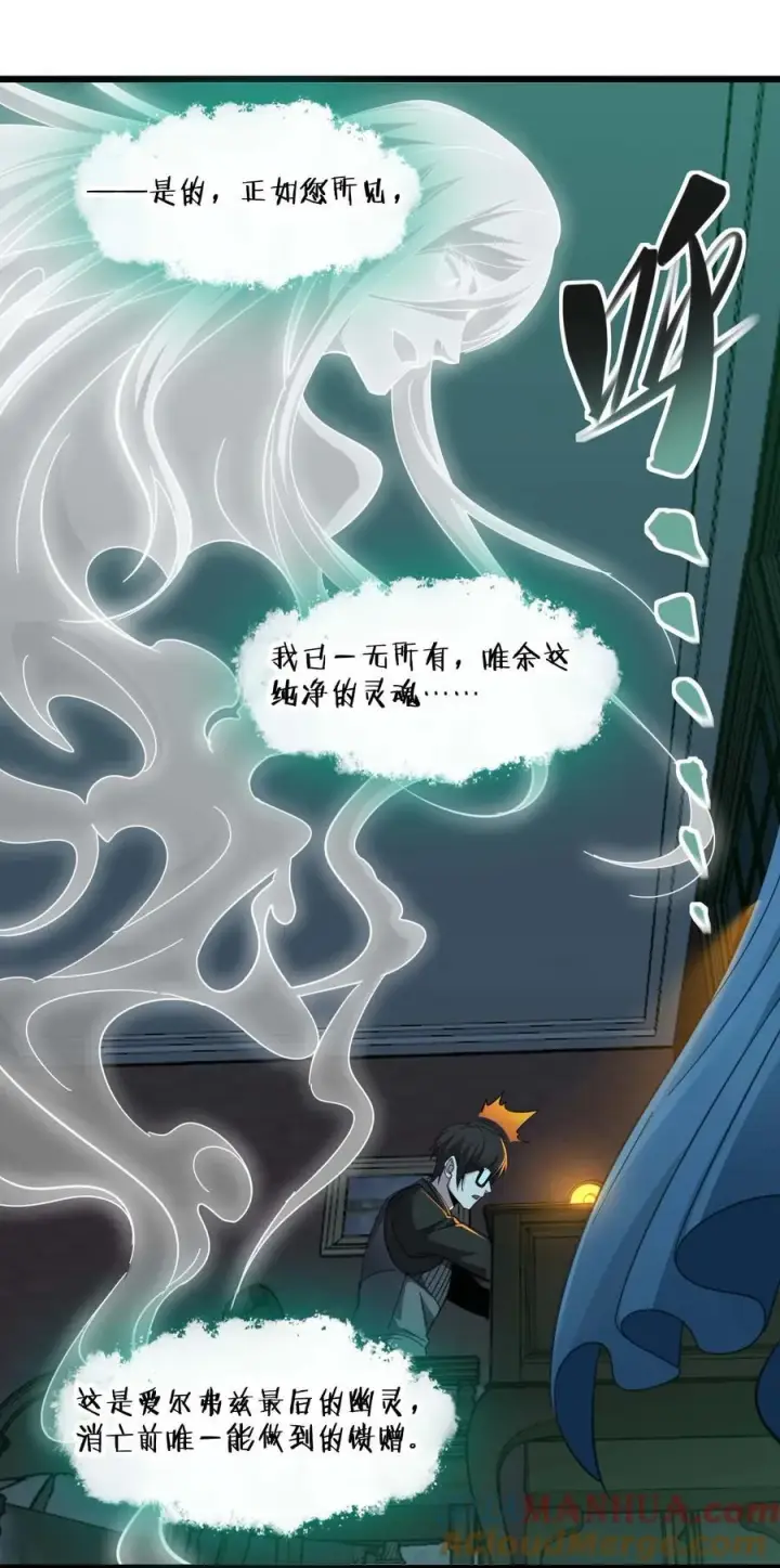 漫画《我真不是邪神走狗》099 最后的幽灵第52张图