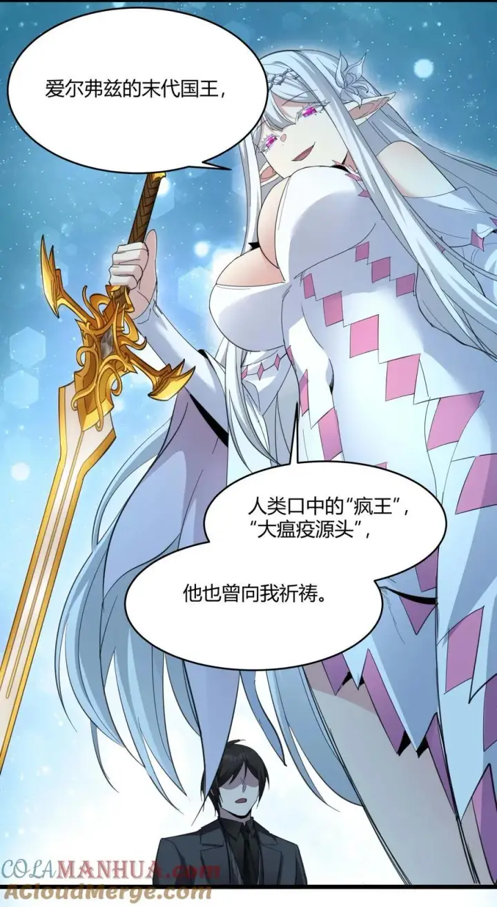 漫画《我真不是邪神走狗》101 剑术与以太第10张图