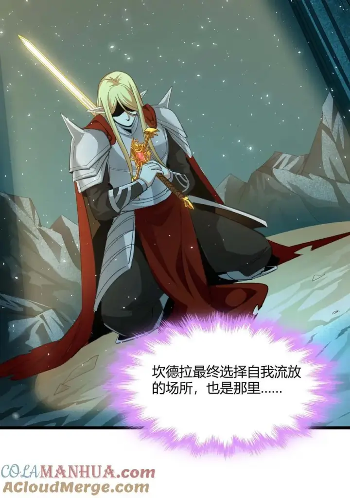 漫画《我真不是邪神走狗》101 剑术与以太第16张图