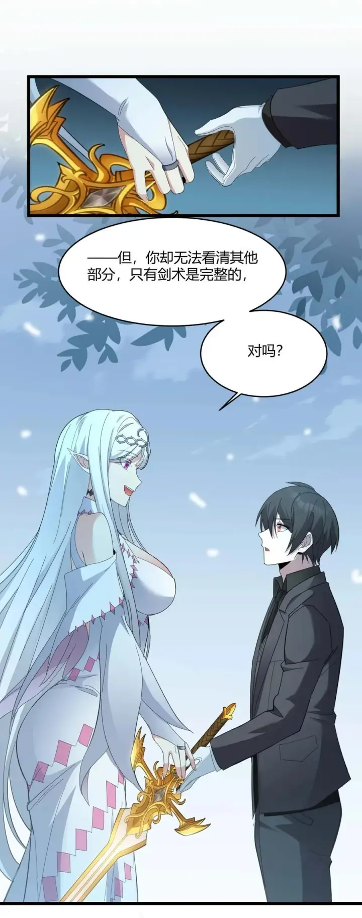 漫画《我真不是邪神走狗》101 剑术与以太第21张图