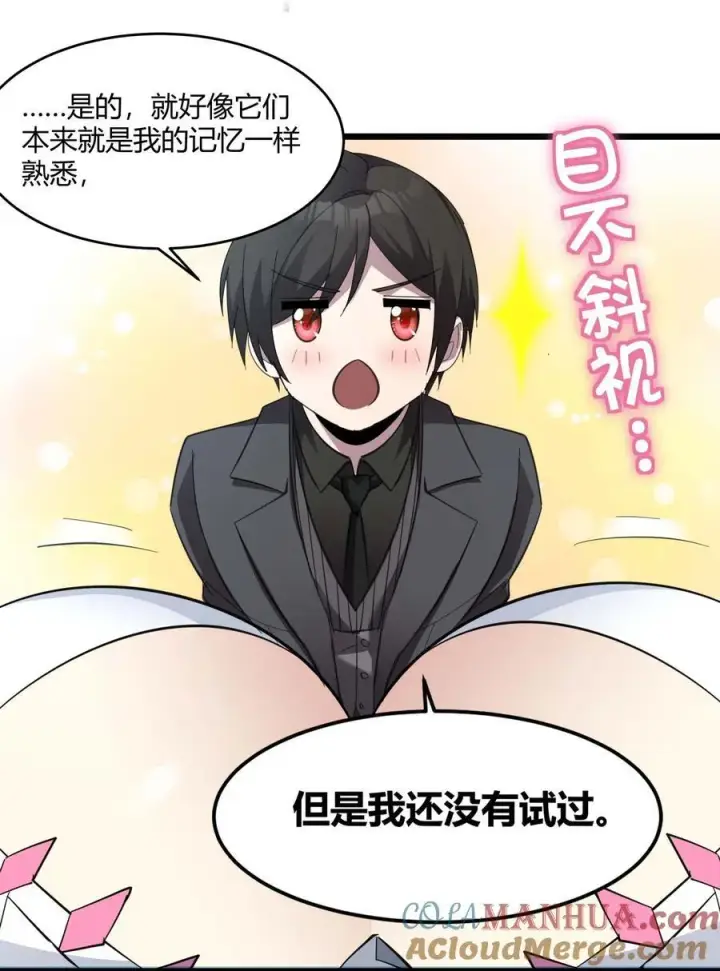 漫画《我真不是邪神走狗》101 剑术与以太第22张图