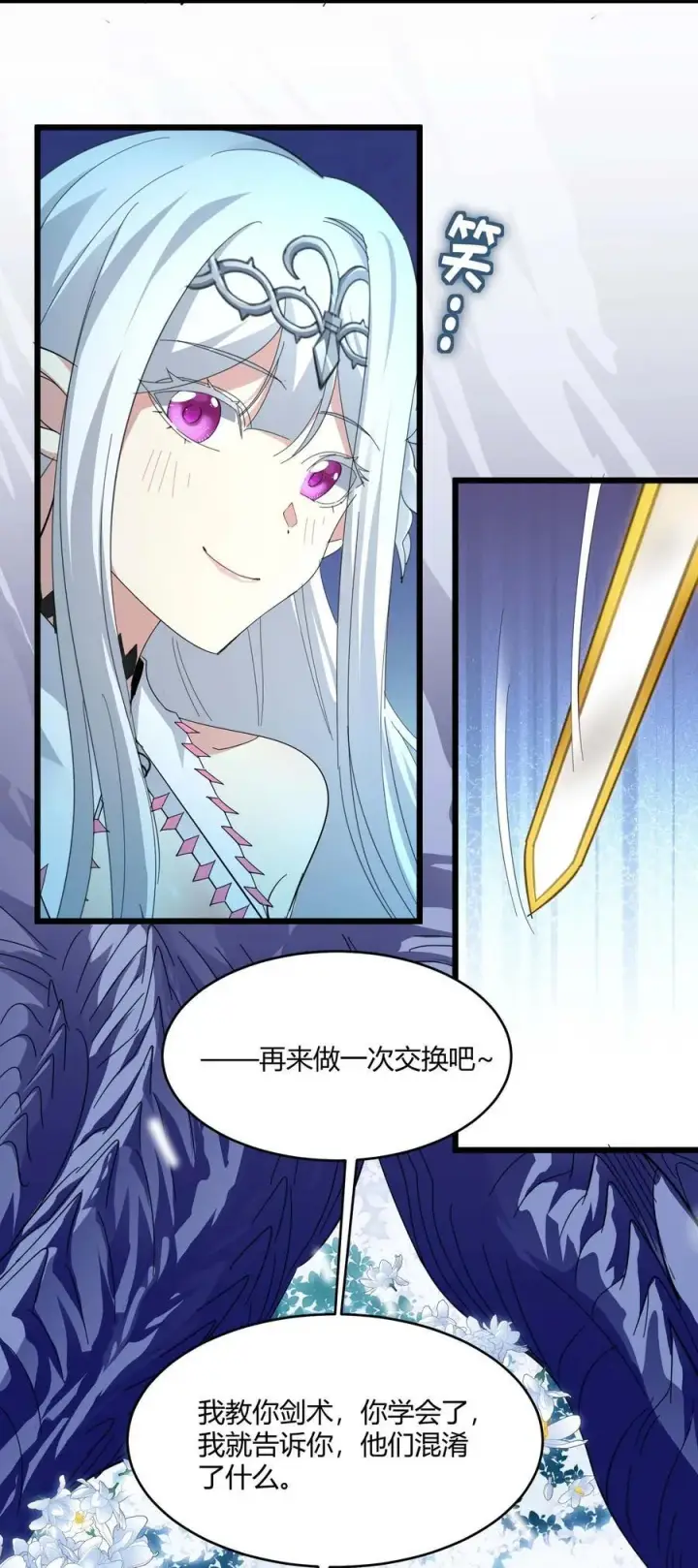 漫画《我真不是邪神走狗》101 剑术与以太第23张图