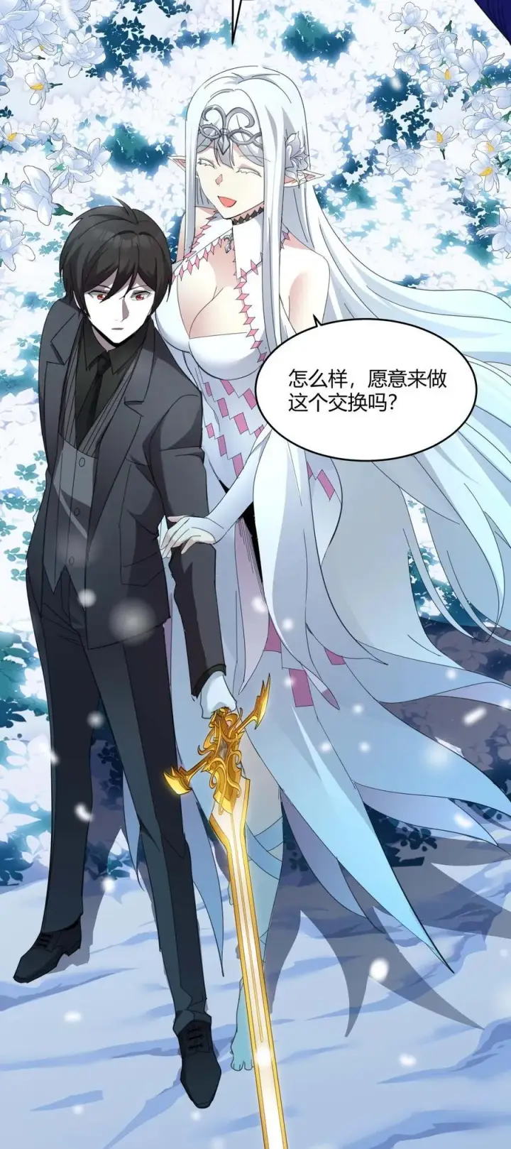 漫画《我真不是邪神走狗》101 剑术与以太第24张图