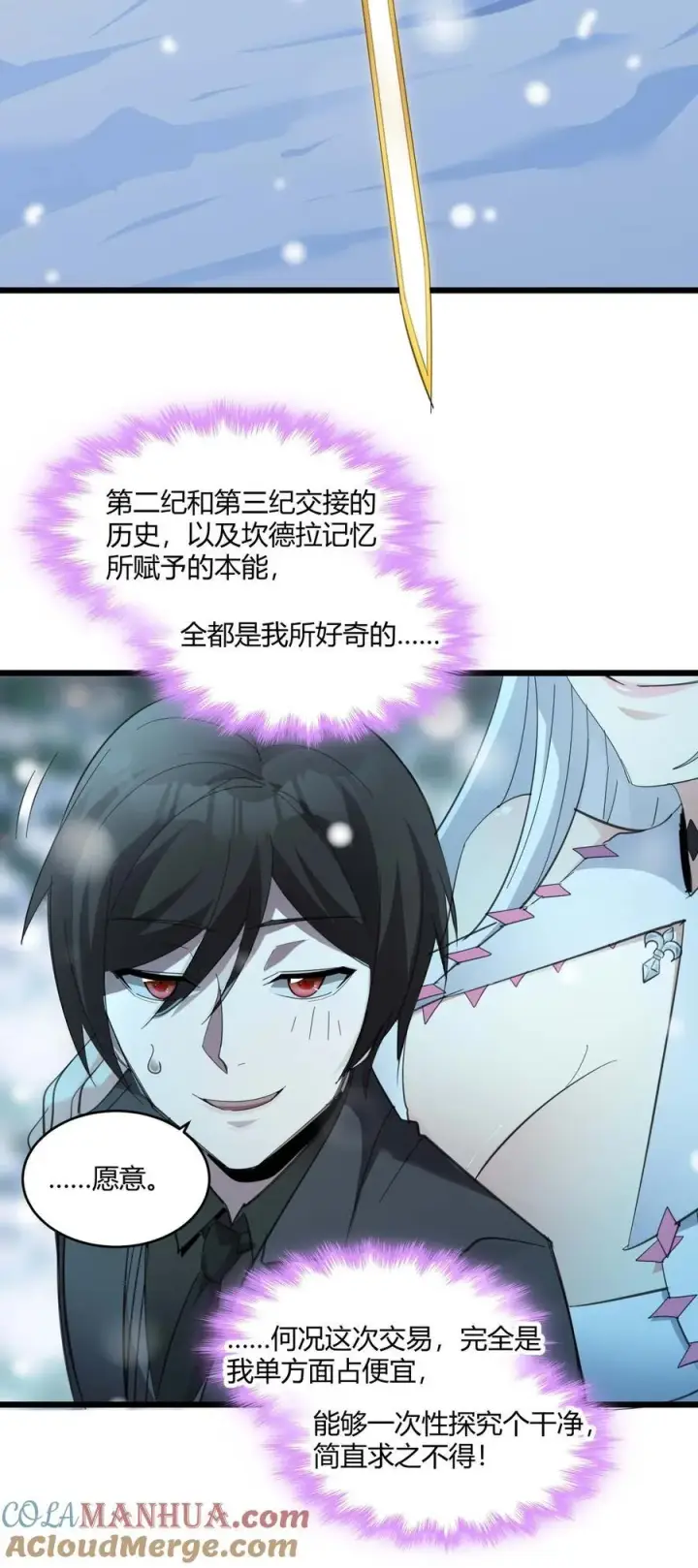 漫画《我真不是邪神走狗》101 剑术与以太第25张图