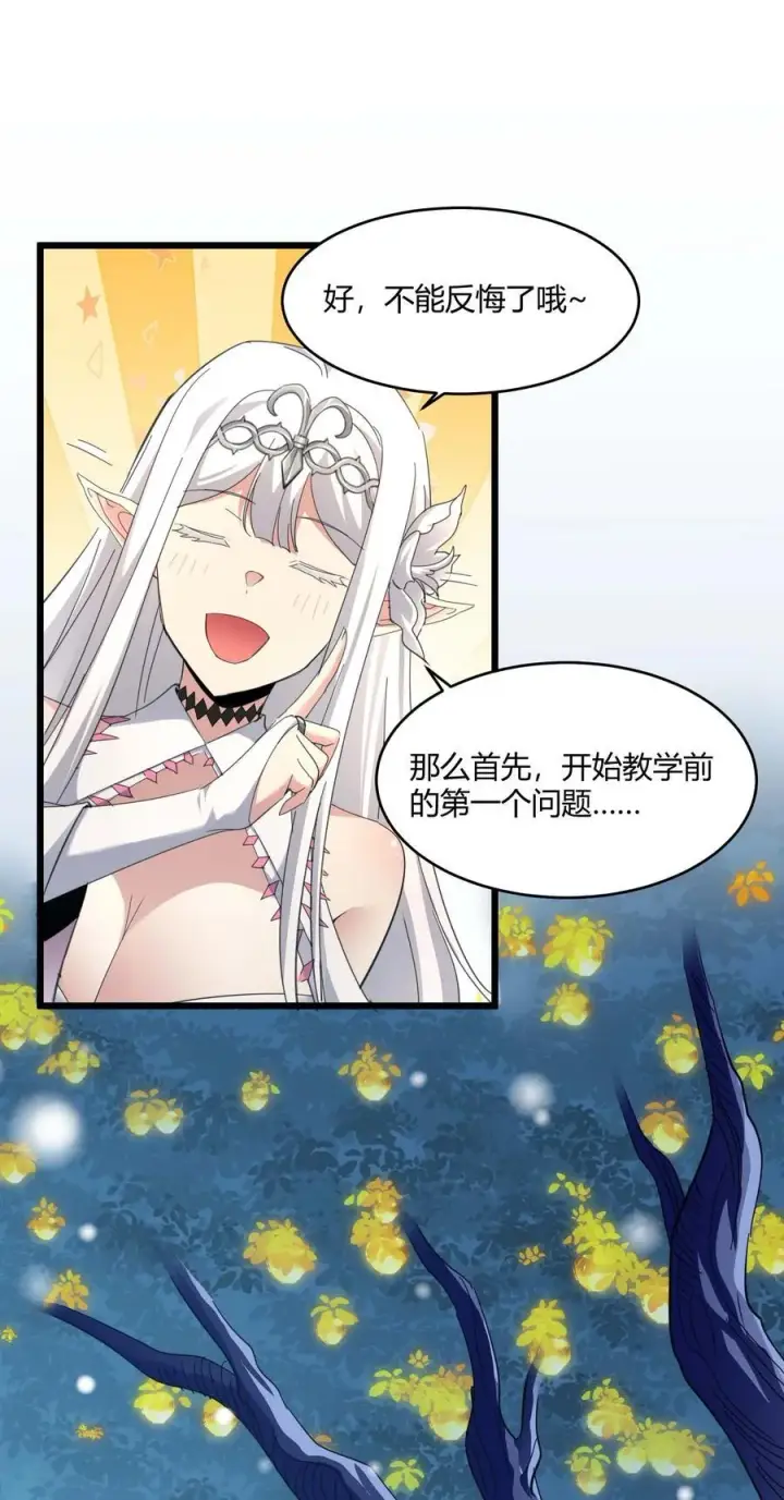 漫画《我真不是邪神走狗》101 剑术与以太第26张图