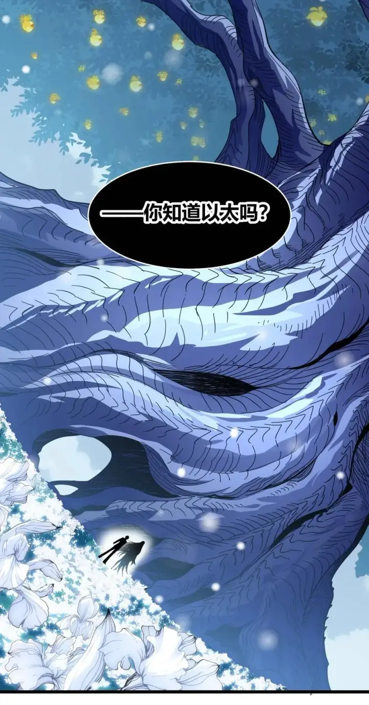 漫画《我真不是邪神走狗》101 剑术与以太第27张图