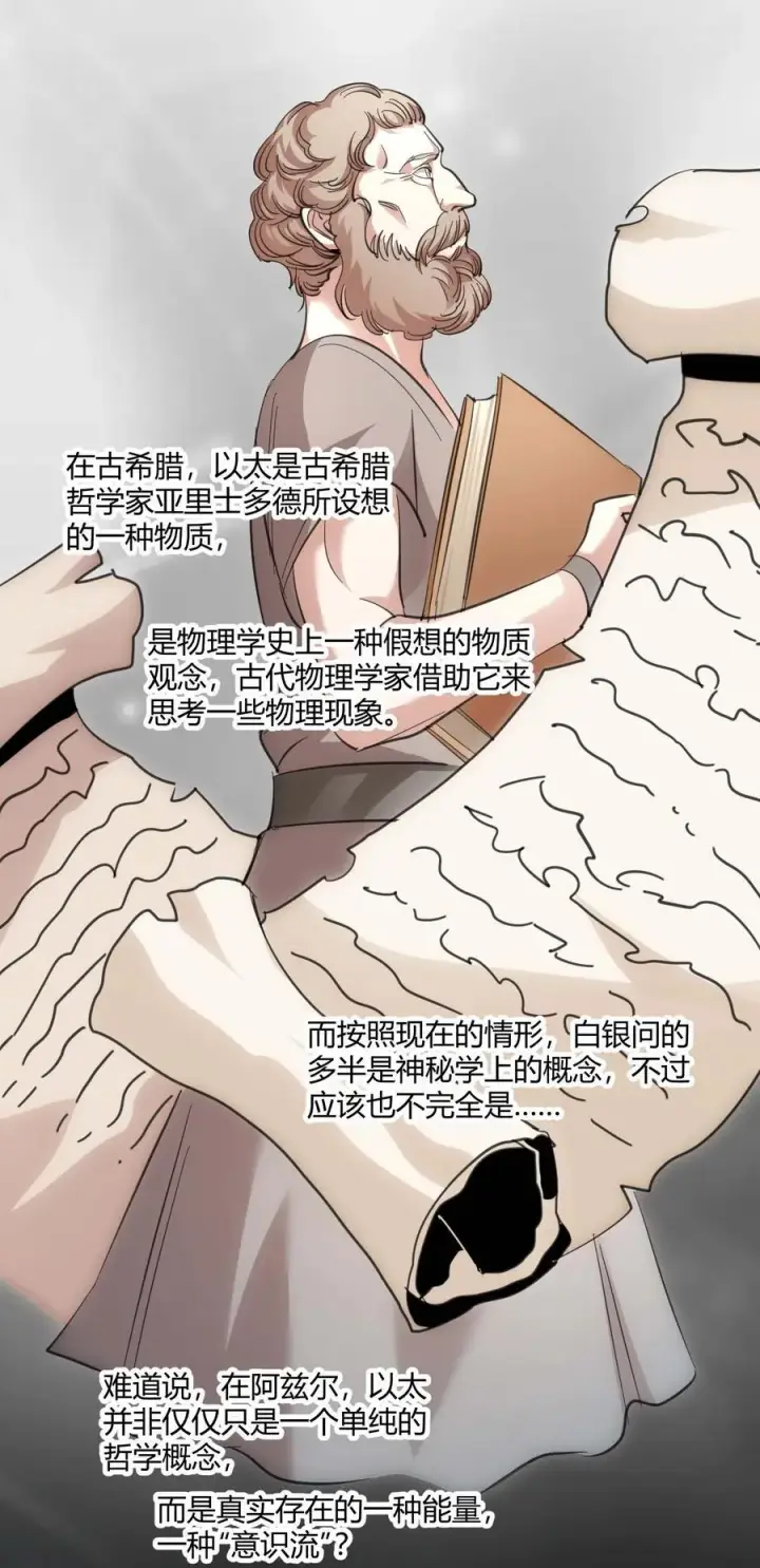 漫画《我真不是邪神走狗》101 剑术与以太第29张图