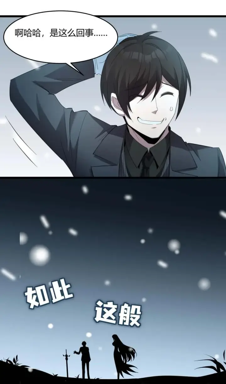 漫画《我真不是邪神走狗》101 剑术与以太第3张图