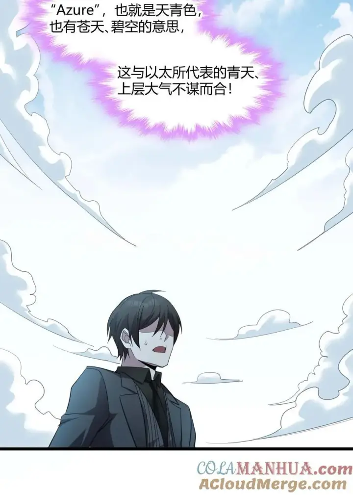 漫画《我真不是邪神走狗》101 剑术与以太第31张图