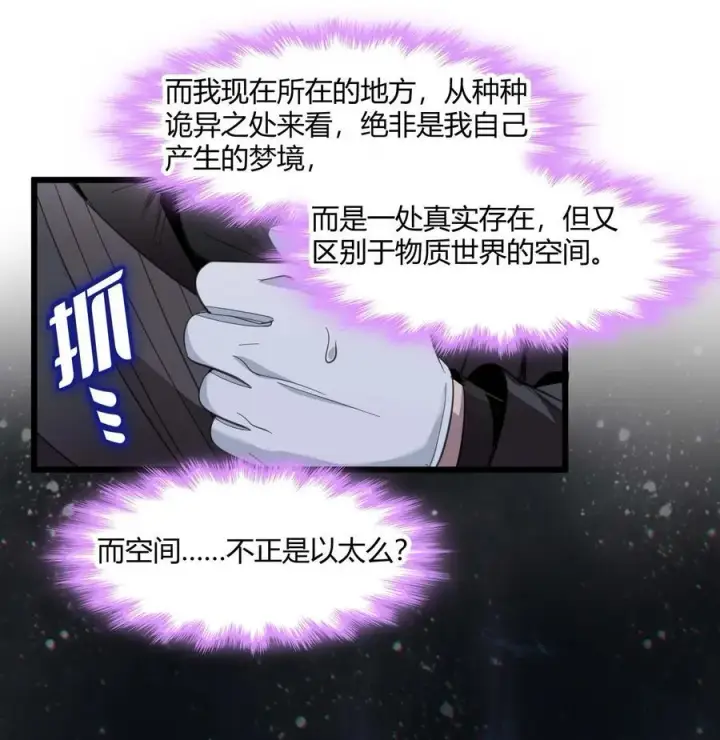 漫画《我真不是邪神走狗》101 剑术与以太第32张图