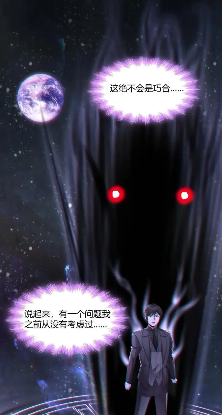 漫画《我真不是邪神走狗》101 剑术与以太第33张图
