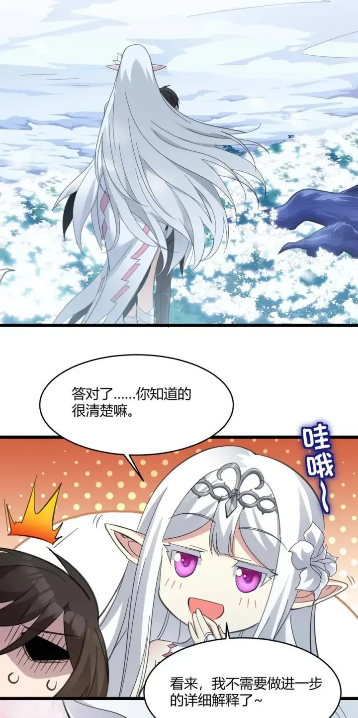 漫画《我真不是邪神走狗》101 剑术与以太第36张图