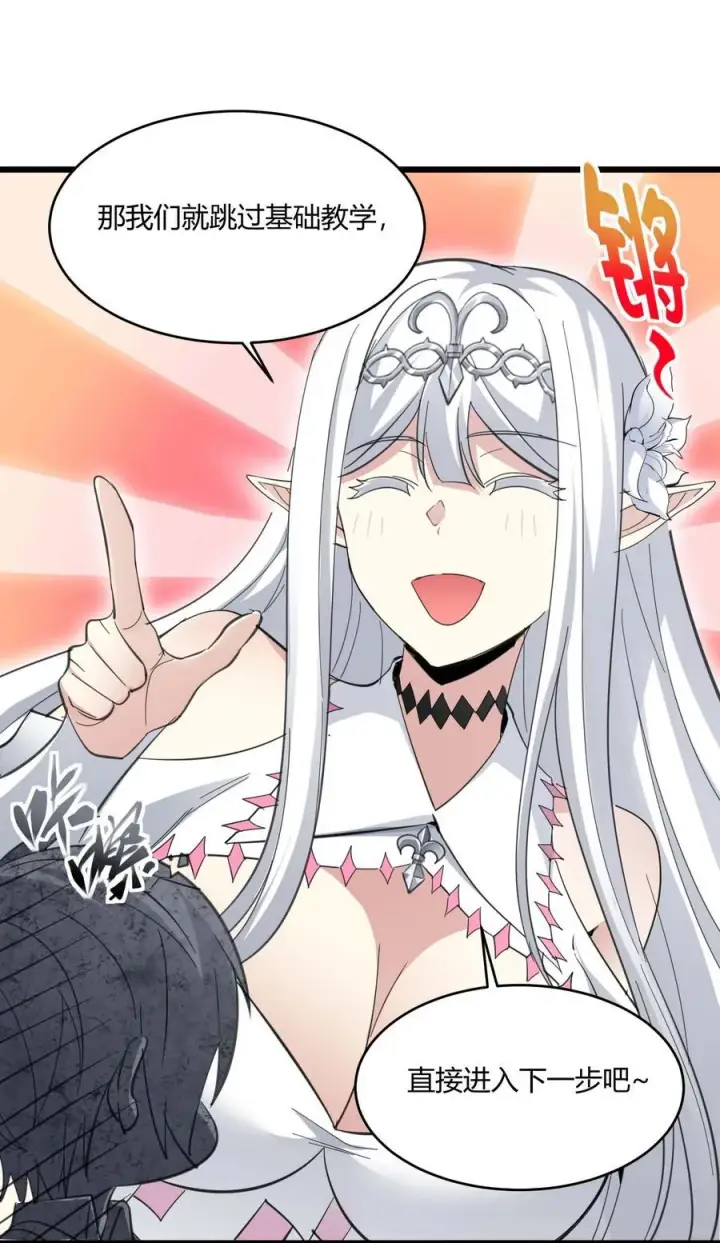 漫画《我真不是邪神走狗》101 剑术与以太第38张图