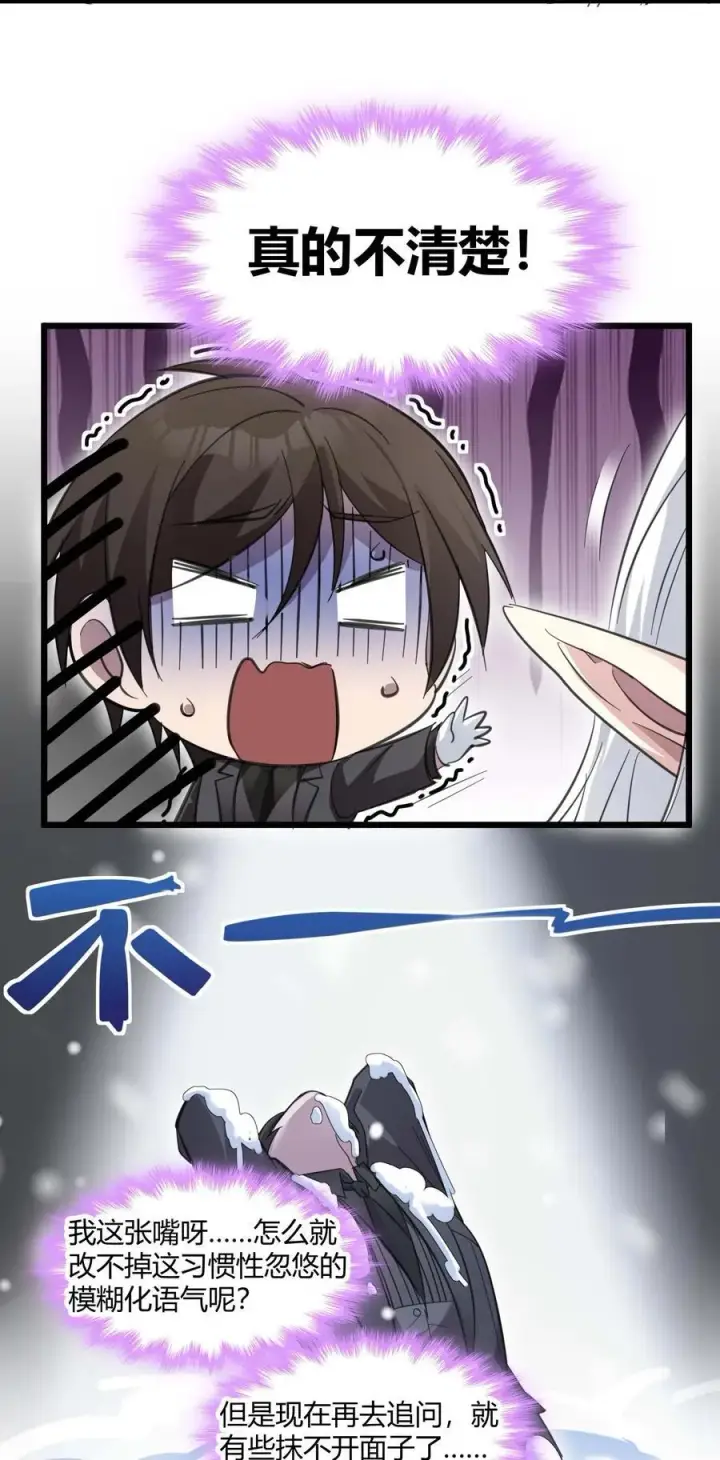漫画《我真不是邪神走狗》101 剑术与以太第39张图