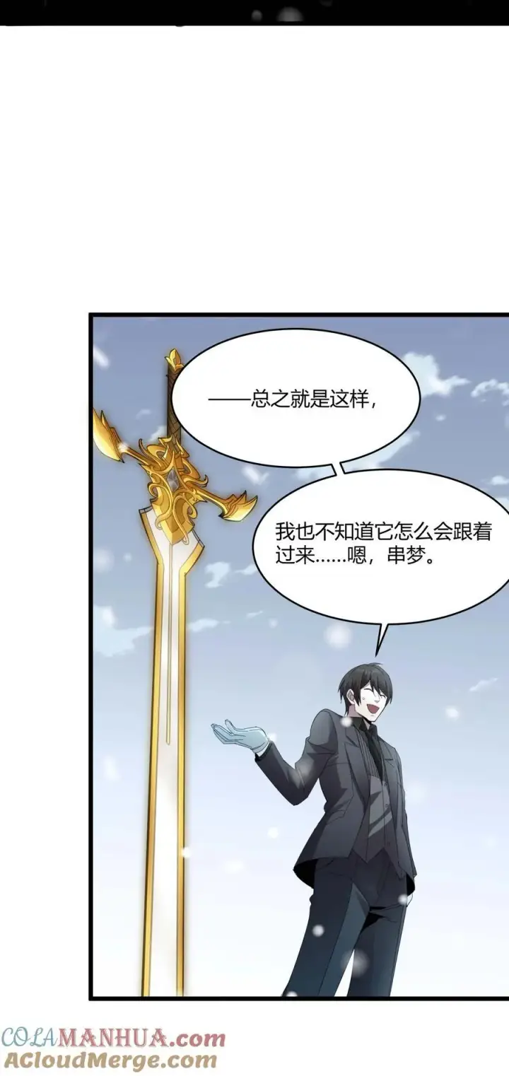 漫画《我真不是邪神走狗》101 剑术与以太第4张图