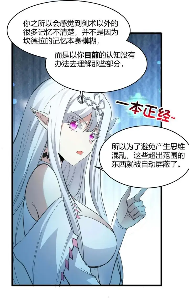 漫画《我真不是邪神走狗》101 剑术与以太第41张图