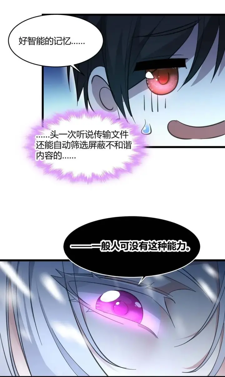漫画《我真不是邪神走狗》101 剑术与以太第42张图