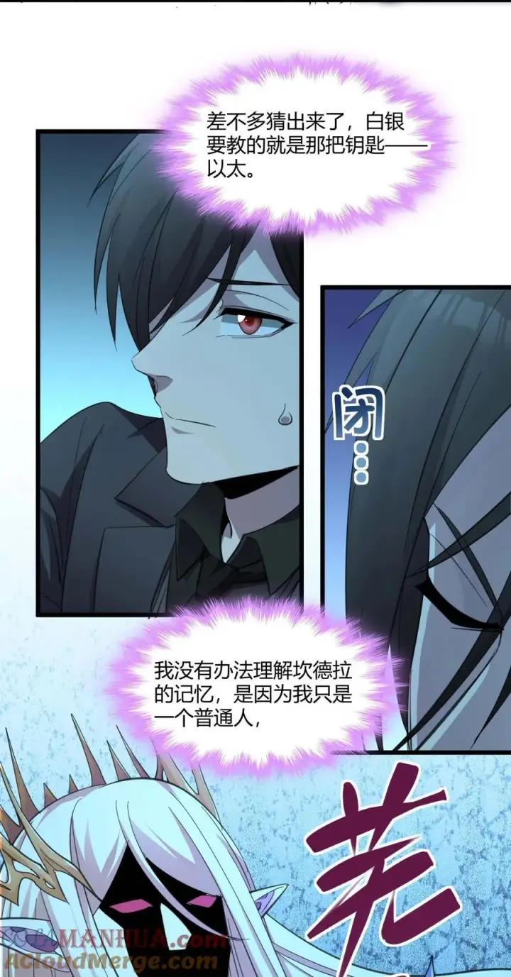 漫画《我真不是邪神走狗》101 剑术与以太第46张图