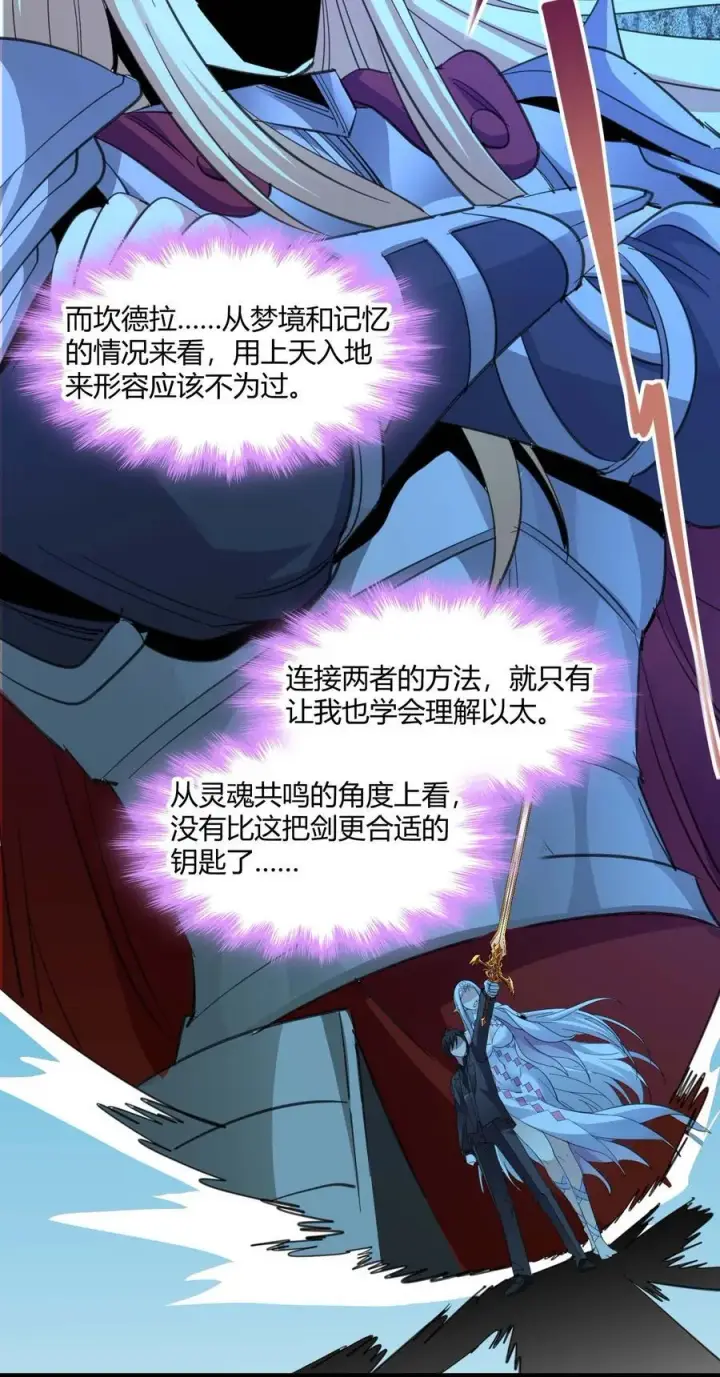 漫画《我真不是邪神走狗》101 剑术与以太第47张图