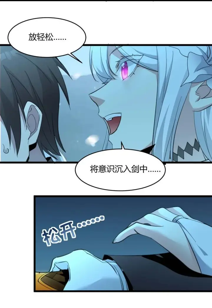 漫画《我真不是邪神走狗》101 剑术与以太第48张图