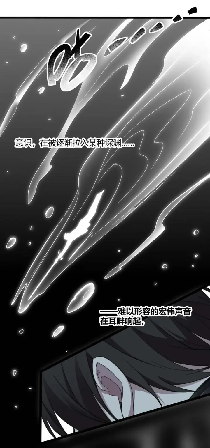 漫画《我真不是邪神走狗》101 剑术与以太第53张图