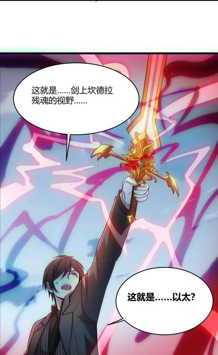 漫画《我真不是邪神走狗》101 剑术与以太第57张图